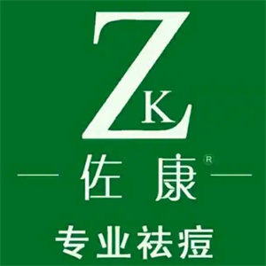 佐康祛痘美容院