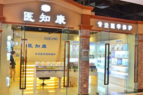 医知康化妆品