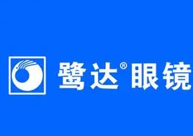 鹭达眼镜加盟