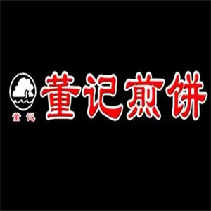 董记煎饼