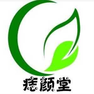 痣颜堂古方祛痣