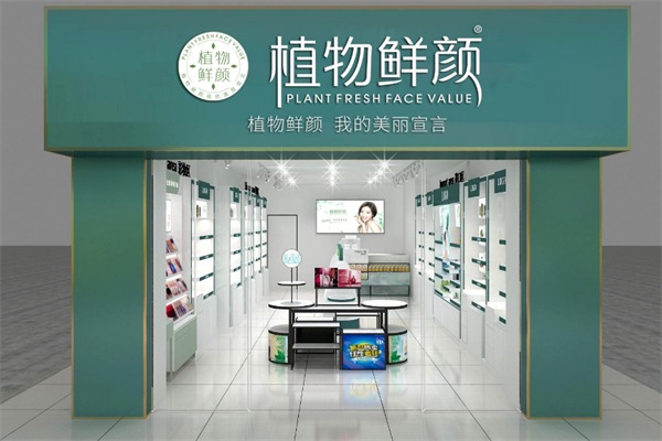 植物鲜颜化妆品