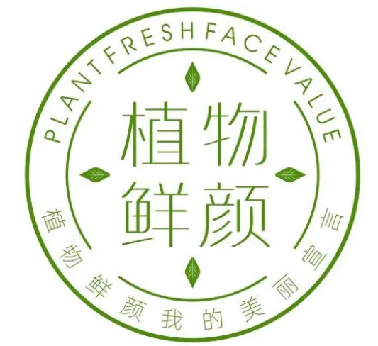 植物鲜颜化妆品