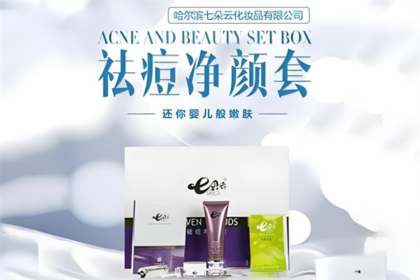 七朵云化妆品
