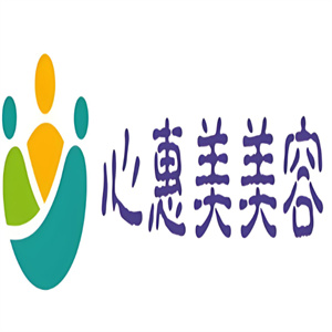 心惠美瘦身美容