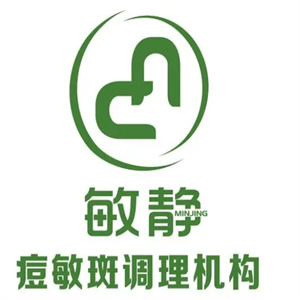 敏静祛痘