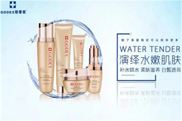 GODES歌蒂思化妆品
