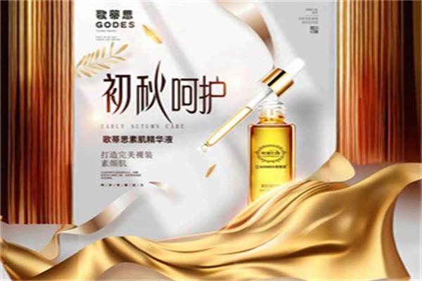 GODES歌蒂思化妆品