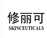 修丽可护肤品