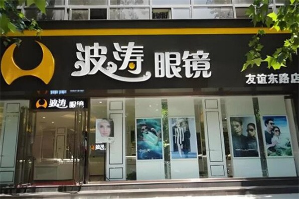 波涛眼镜