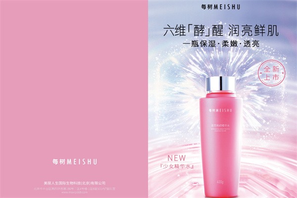 每树化妆品