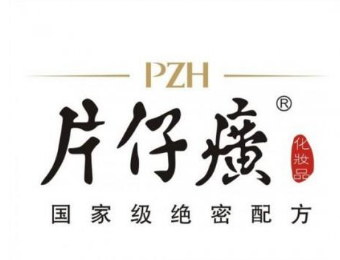 片仔癀护肤品