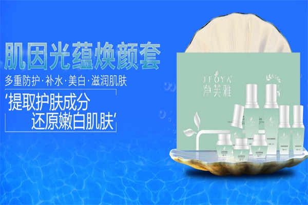 净芙雅化妆品