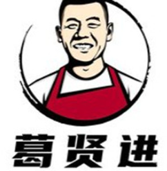 葛贤进馄饨水饺