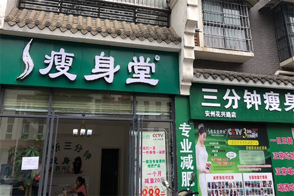 瘦美堂减肥