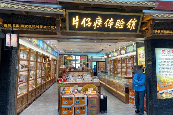 片仔癀门店