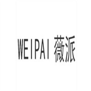 薇派护肤品