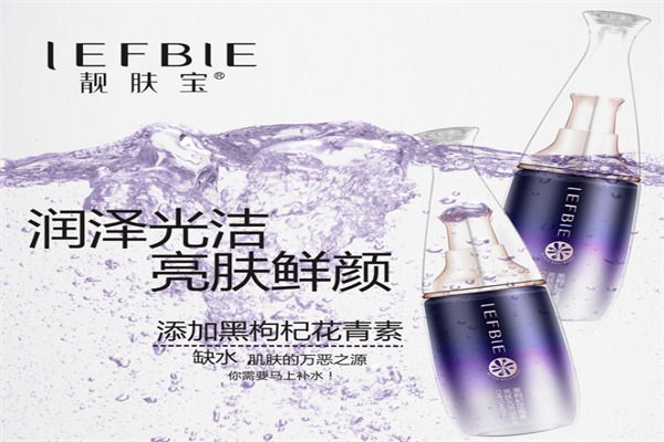 靓肤宝化妆品