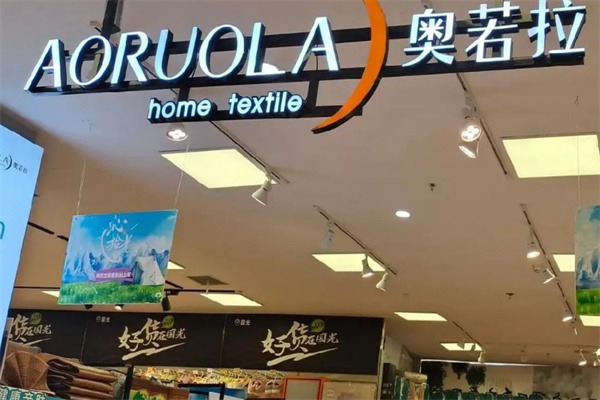 奥若拉化妆品