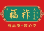 福祚黑猪肉馄饨馆