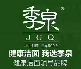 季泉护肤品