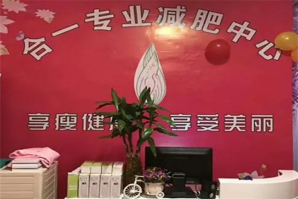 合一减肥