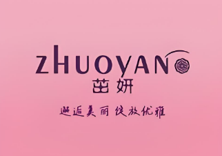 茁妍护肤品