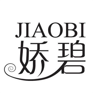 娇碧化妆品