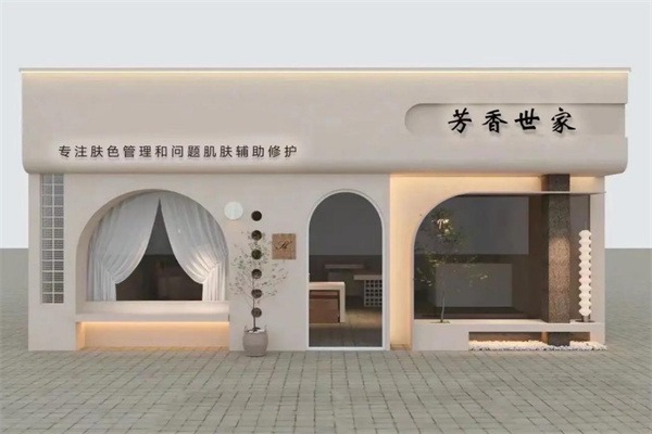芳香世家皮肤管理