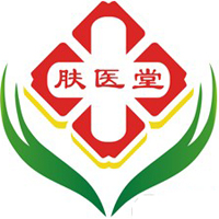 肤医堂皮肤中心加盟