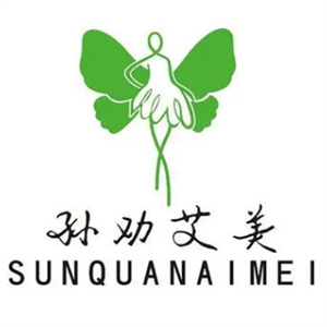孙劝艾美瘦身
