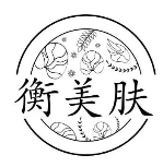 衡美肤护肤品