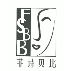 菲诗贝比护肤品
