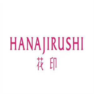 花印原装进口护肤品