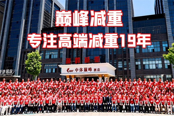 巅峰减肥训练营