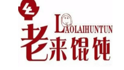 老来馄饨王