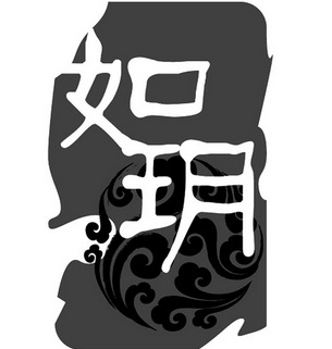 如玥护肤品