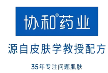 协和护肤品