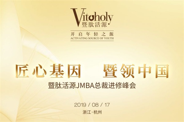 暨肽活源