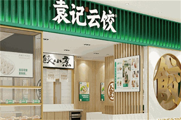 袁记云吞
