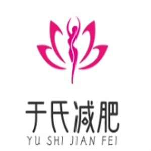 于氏减肥加盟