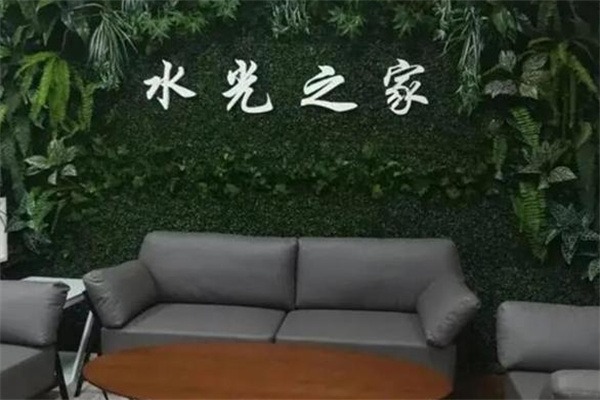 水光之家