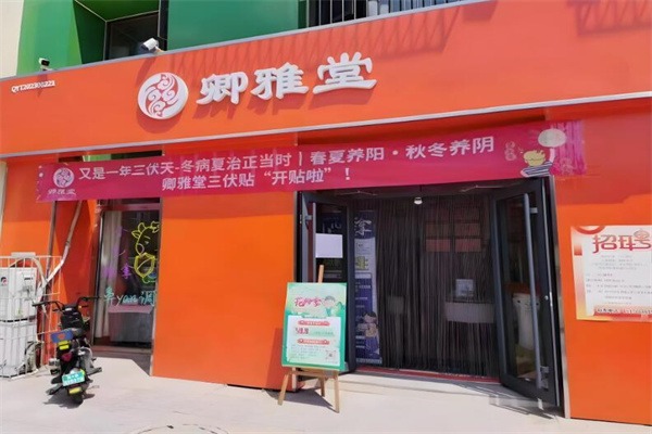 卿雅堂减肥