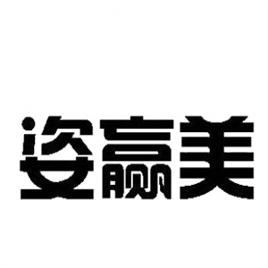 姿赢美专业减肥加盟
