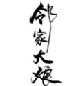 邻家大娘馄饨