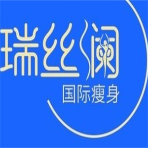 瑞丝澜国际瘦身加盟