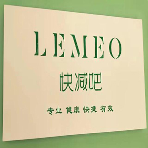 立美欧快减肥加盟