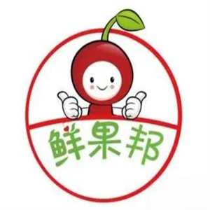 鲜果邦城市水果仓储中心