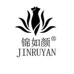锦如颜化妆品