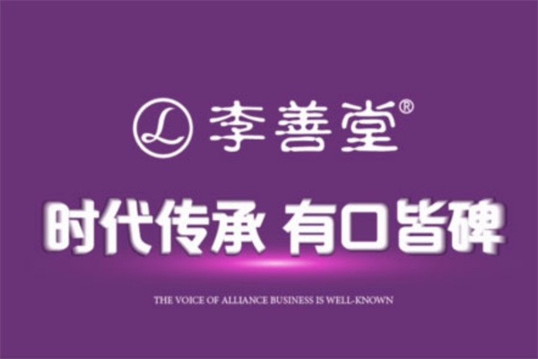 李善堂减肥